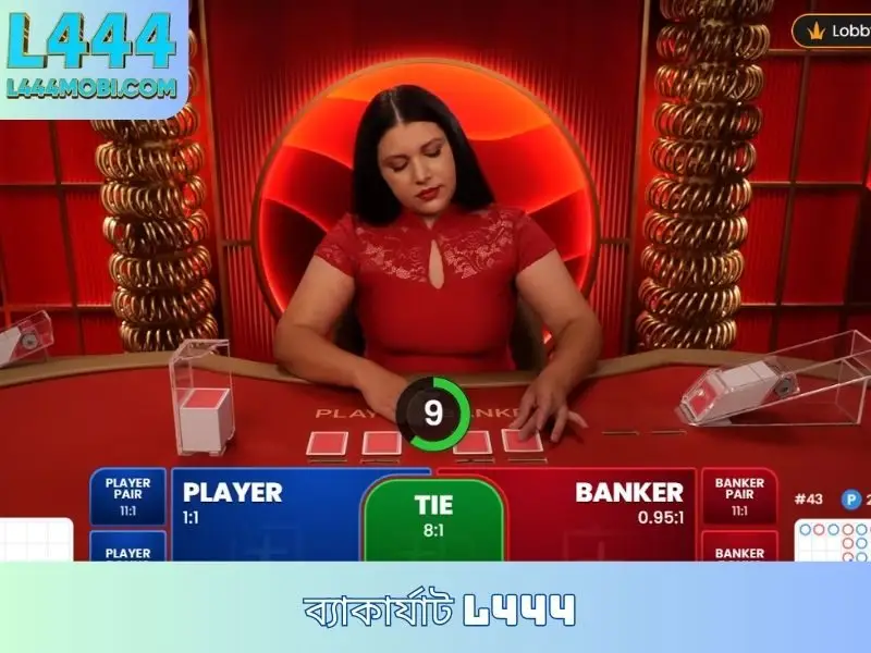 ব্যাকারাটBAJI999 BD - ক্যাসিনো জয় করা, ধনী হওয়া কঠিন নয়